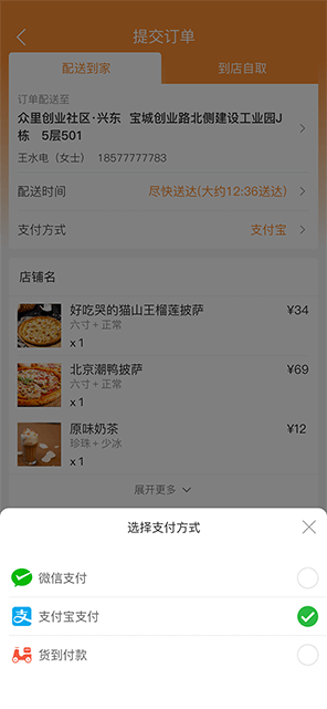 在線支付