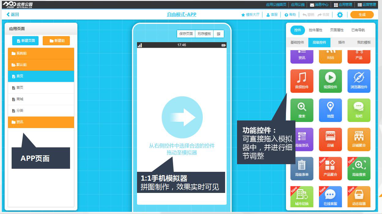 安卓app開發：傻瓜式app製作器教你10分鍾（zhōng）完成安卓手機app開發