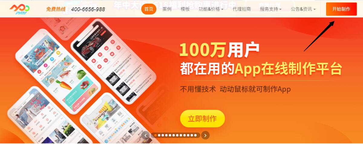 廈門app開發