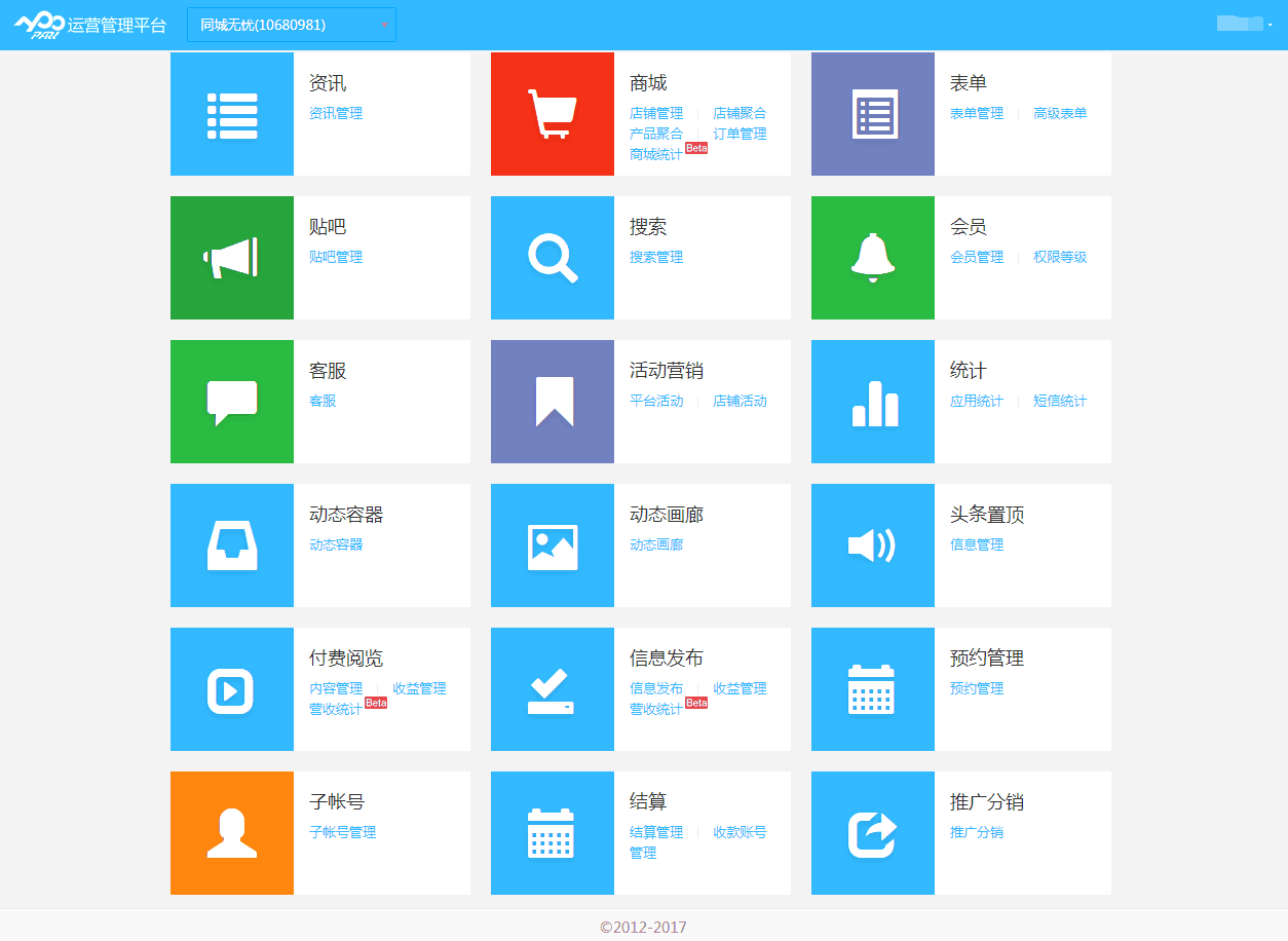 哪些行業適合進行APP的量身定製？