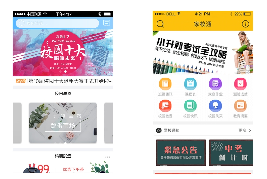 教育課（kè）程app開發