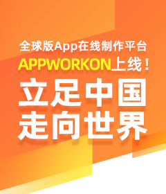 APPWORKON上線（xiàn）